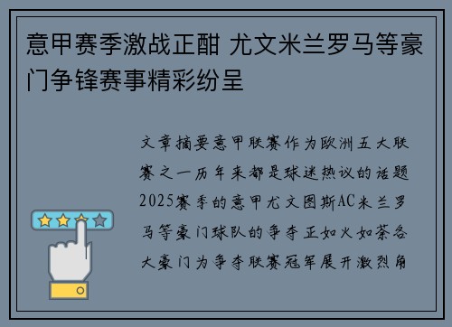 意甲赛季激战正酣 尤文米兰罗马等豪门争锋赛事精彩纷呈