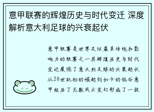 意甲联赛的辉煌历史与时代变迁 深度解析意大利足球的兴衰起伏