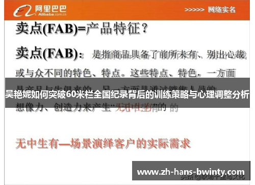 吴艳妮如何突破60米栏全国纪录背后的训练策略与心理调整分析
